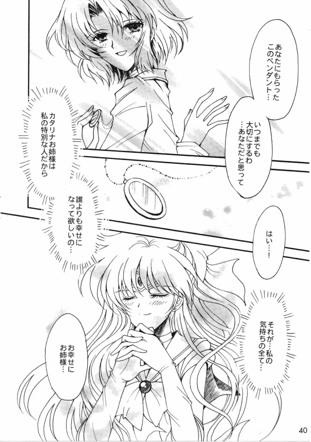 憧憬の代償 - page40