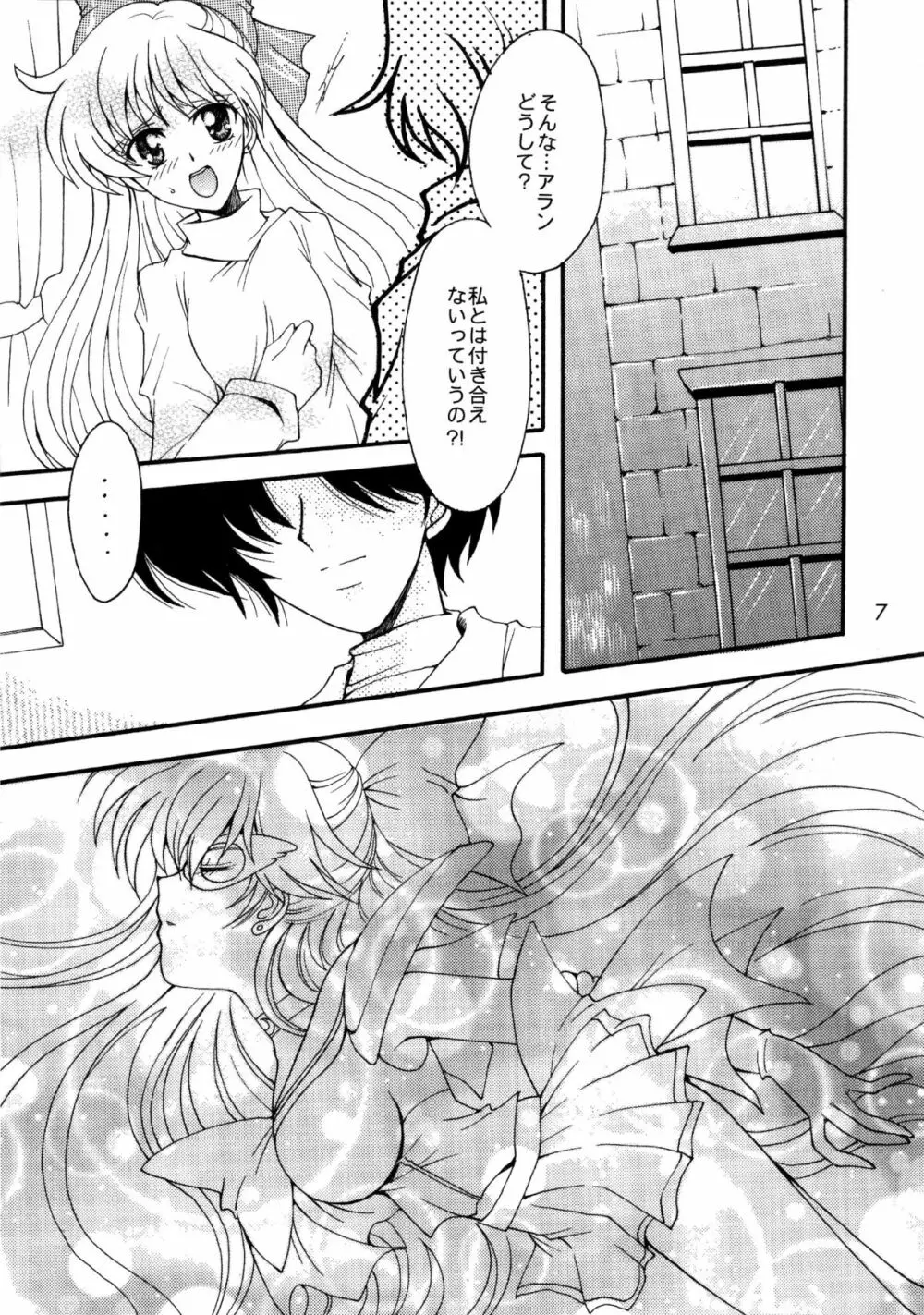 憧憬の代償 - page7