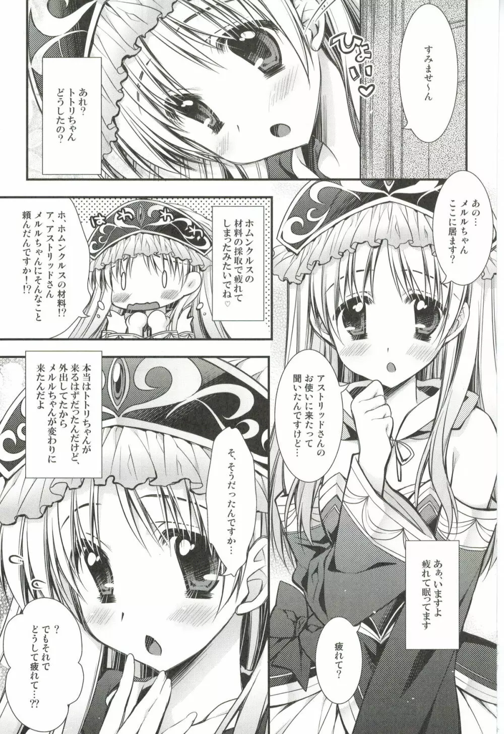 気持ちいいでしょ？ トトリちゃん♥ - page4