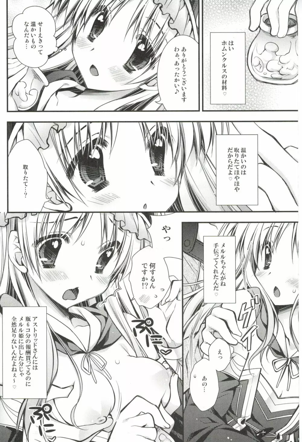 気持ちいいでしょ？ トトリちゃん♥ - page5