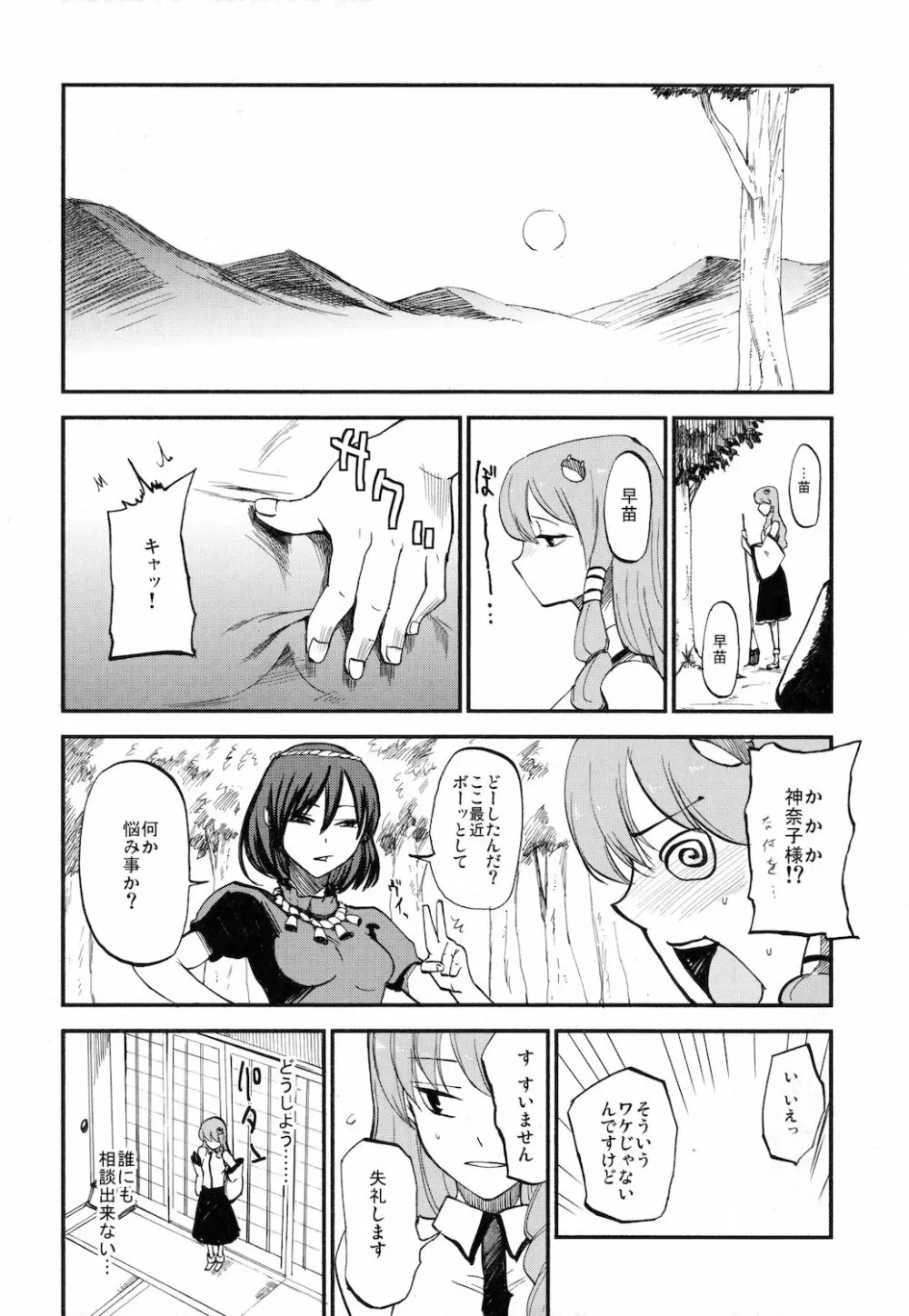 サナトリウム - page12