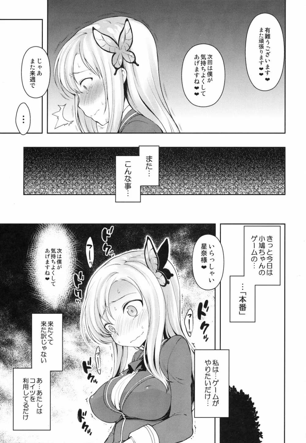 星奈様フヒヒ - page11