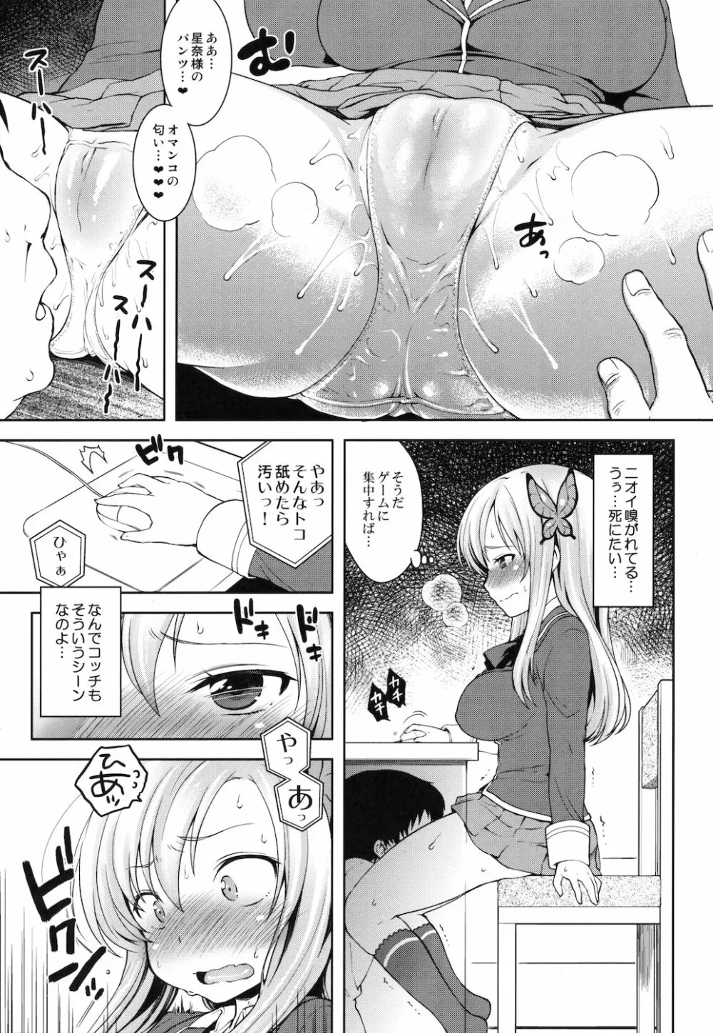 星奈様フヒヒ - page13