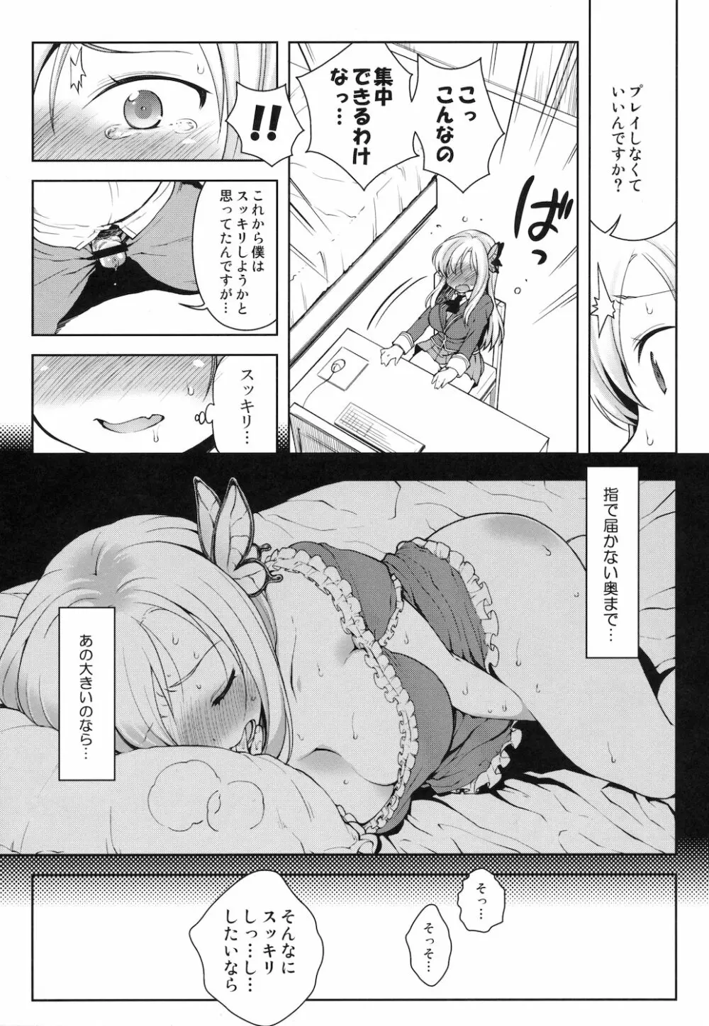 星奈様フヒヒ - page15