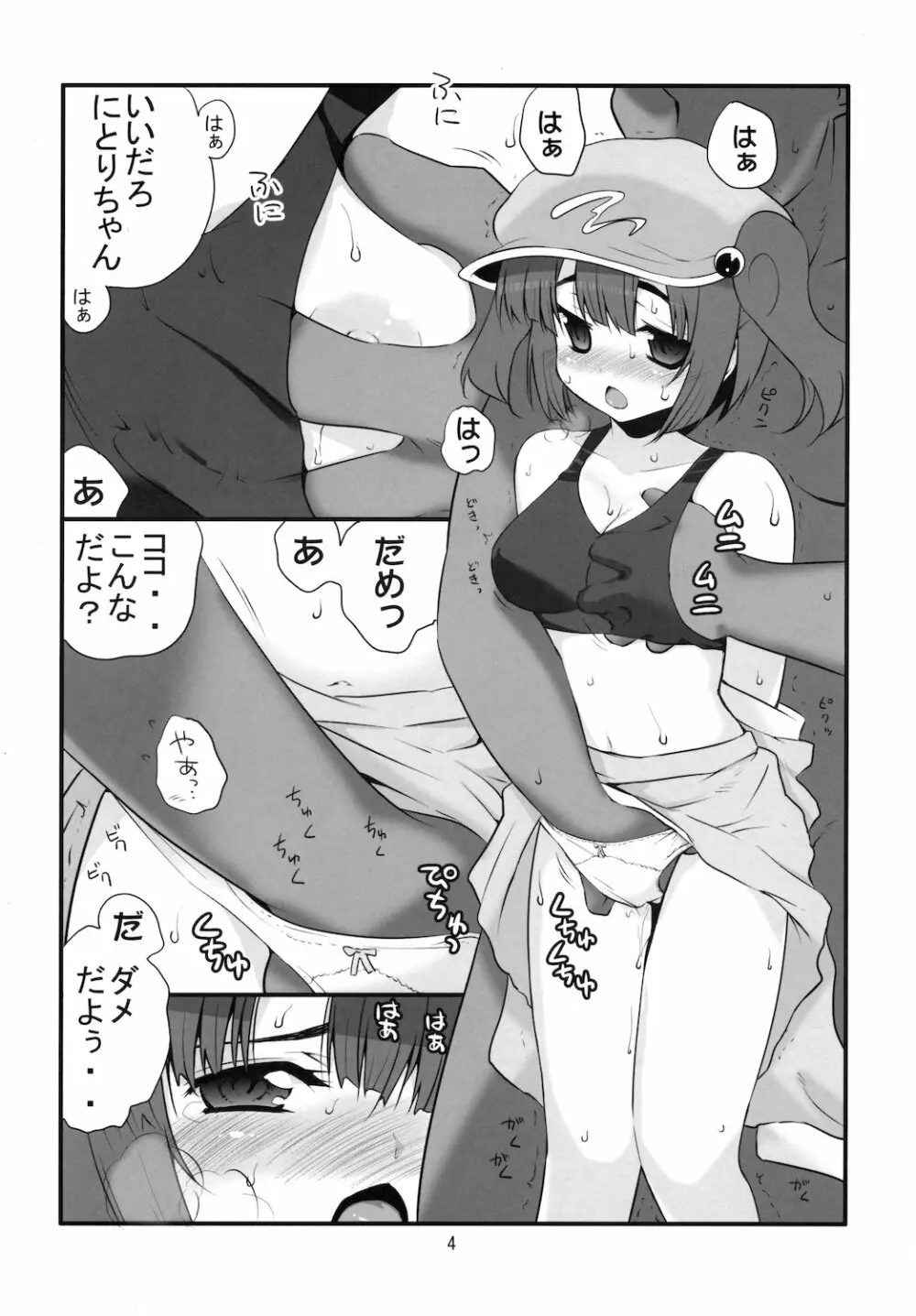 注ぎたい河童娘 - page4