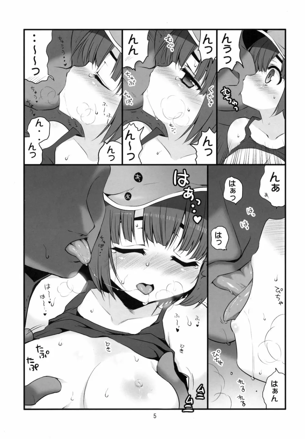 注ぎたい河童娘 - page5