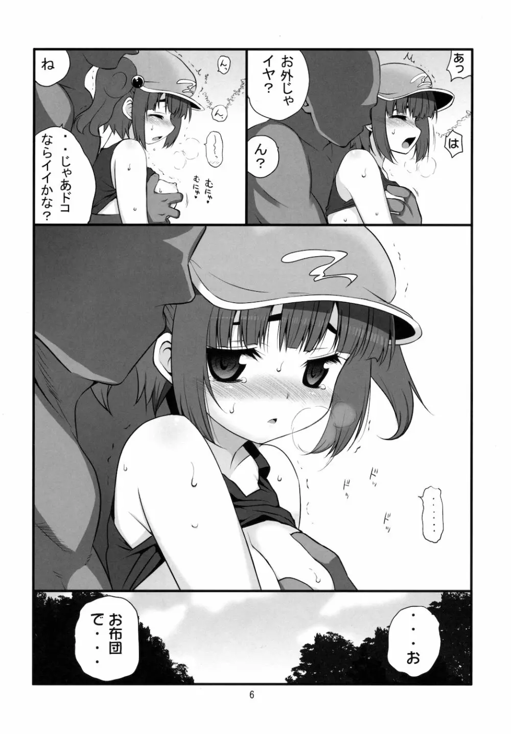 注ぎたい河童娘 - page6