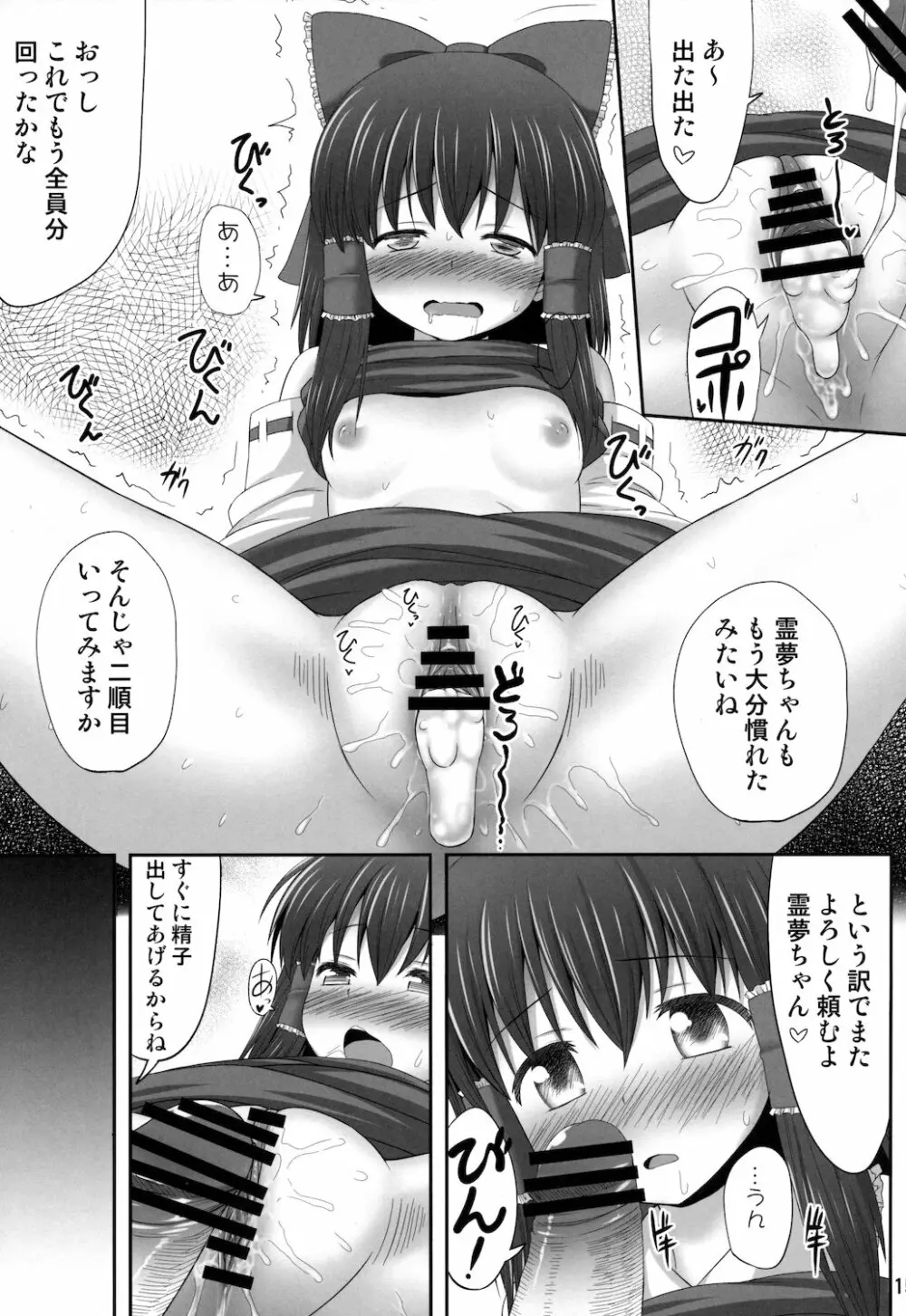 淫欲の巫女 - page15