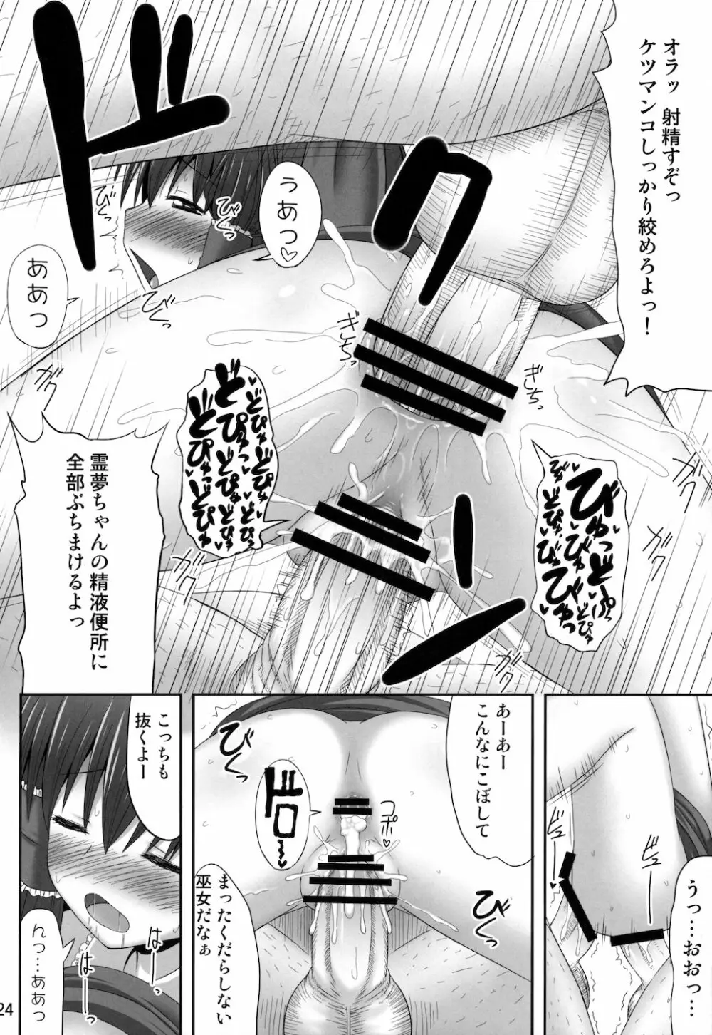 淫欲の巫女 - page24