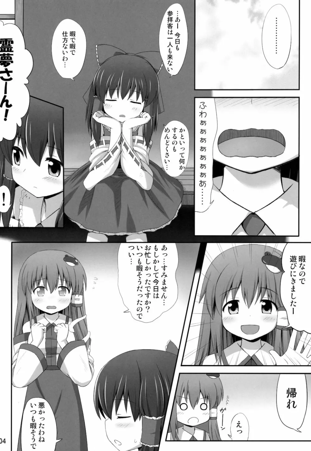 淫欲の巫女 - page4