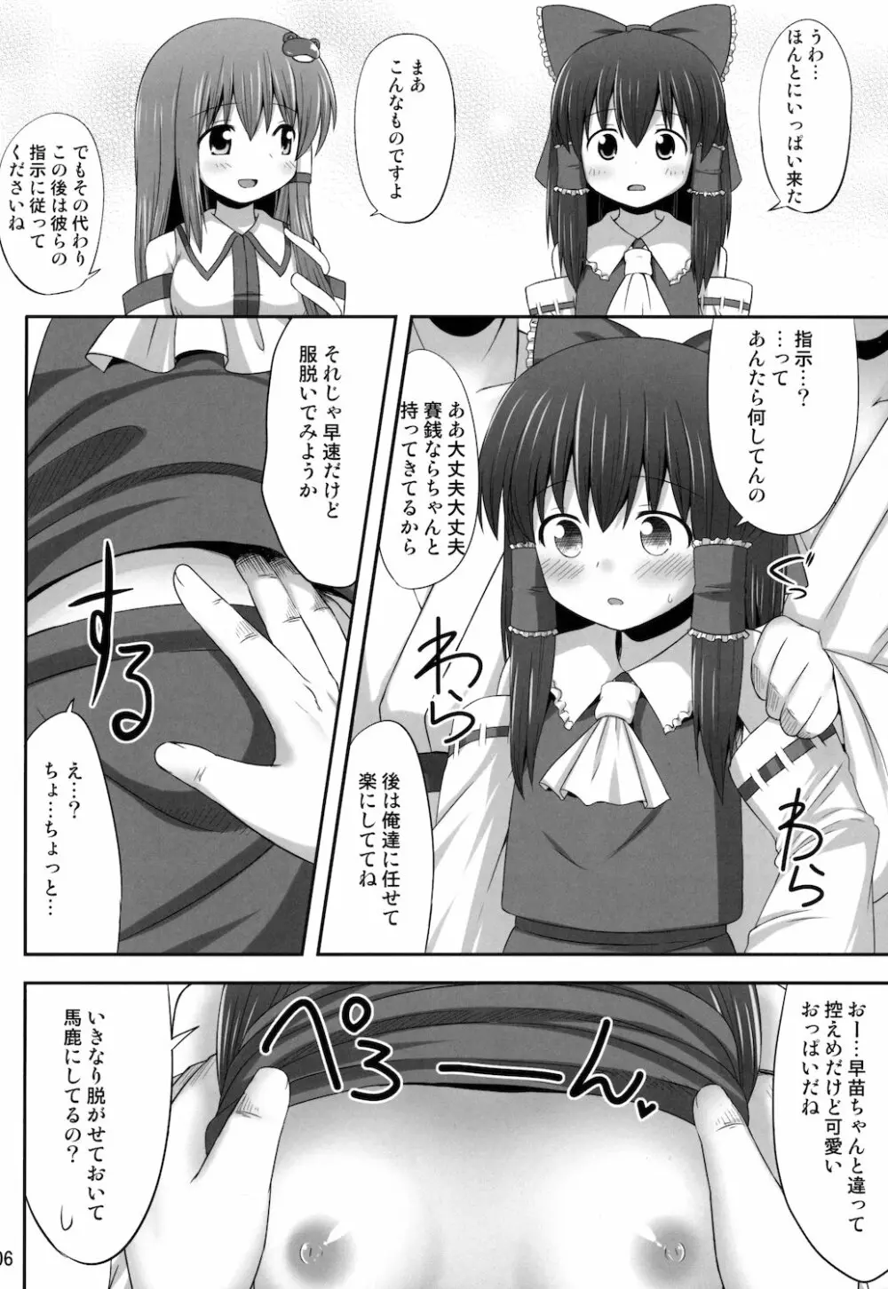 淫欲の巫女 - page6