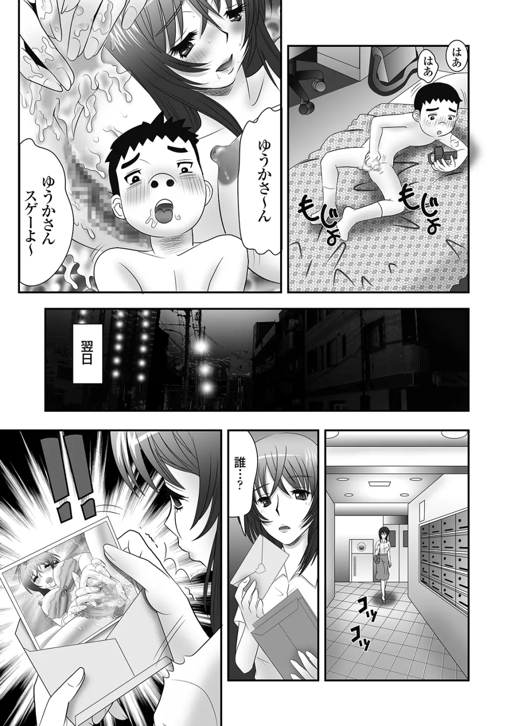 隣に住むOLのパンティーを盗んでオナニーする変態少年とその仲間 - page12