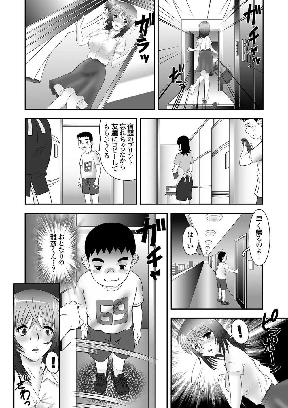 隣に住むOLのパンティーを盗んでオナニーする変態少年とその仲間 - page13