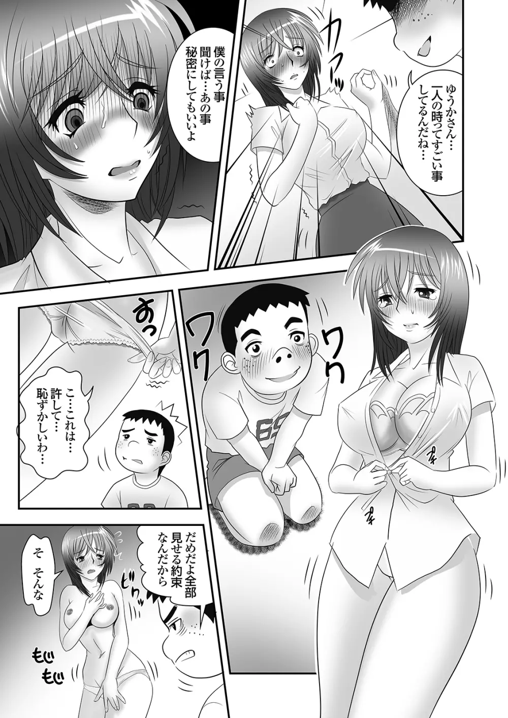 隣に住むOLのパンティーを盗んでオナニーする変態少年とその仲間 - page14