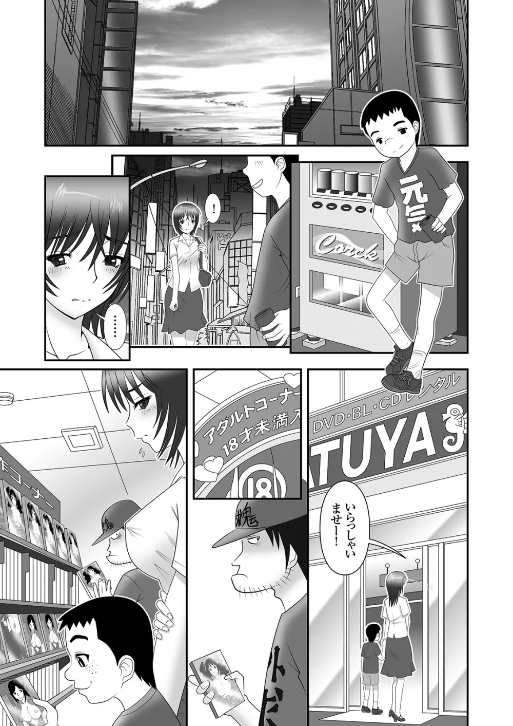 隣に住むOLのパンティーを盗んでオナニーする変態少年とその仲間 - page16