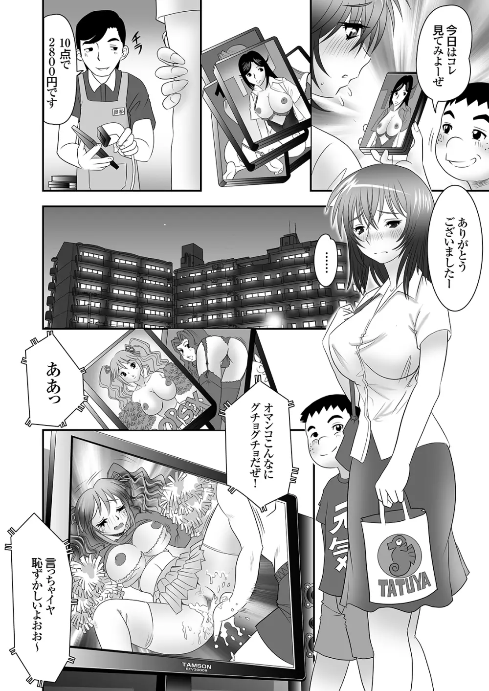 隣に住むOLのパンティーを盗んでオナニーする変態少年とその仲間 - page17