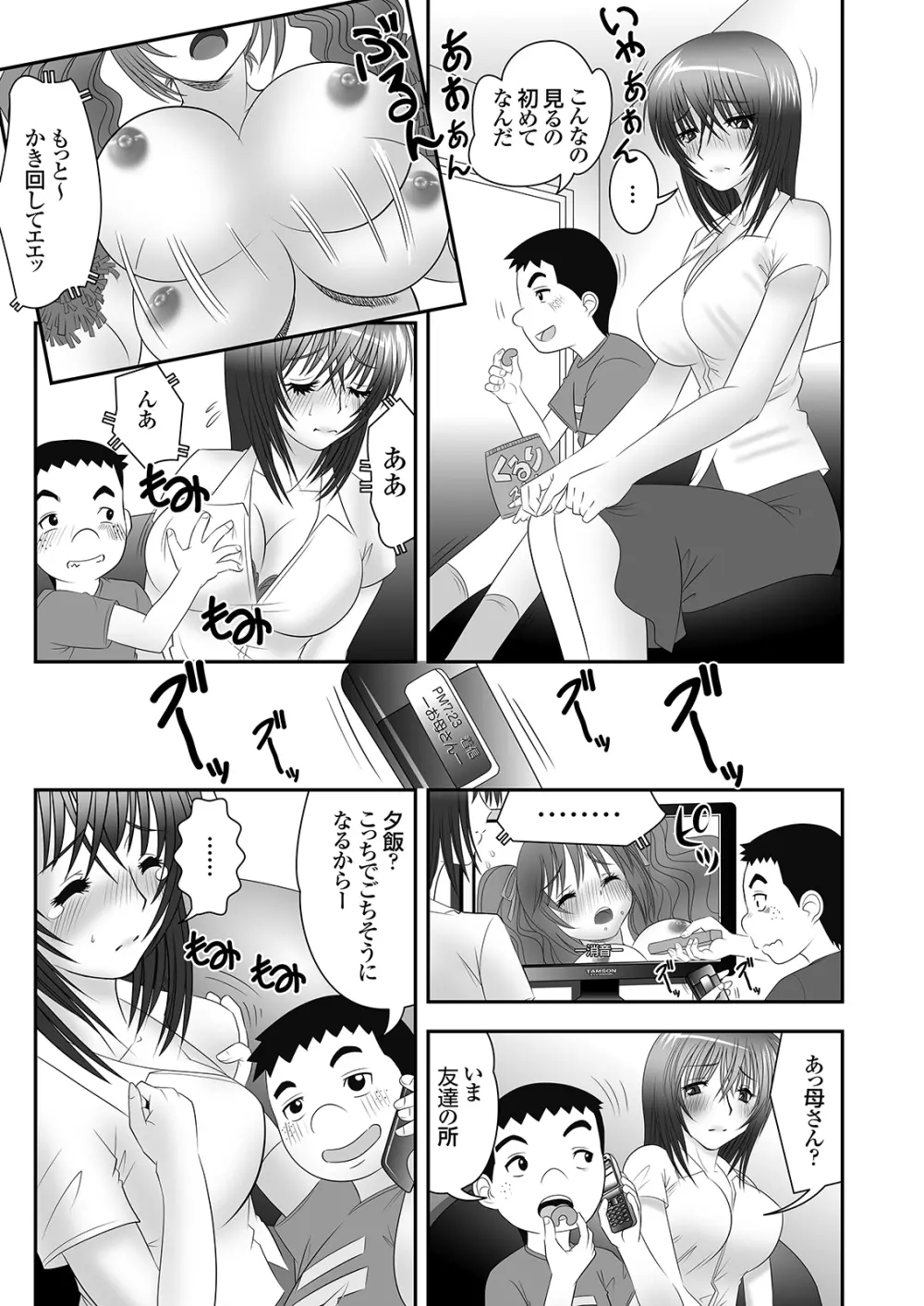 隣に住むOLのパンティーを盗んでオナニーする変態少年とその仲間 - page18