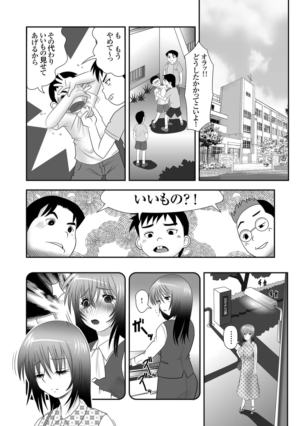 隣に住むOLのパンティーを盗んでオナニーする変態少年とその仲間 - page27