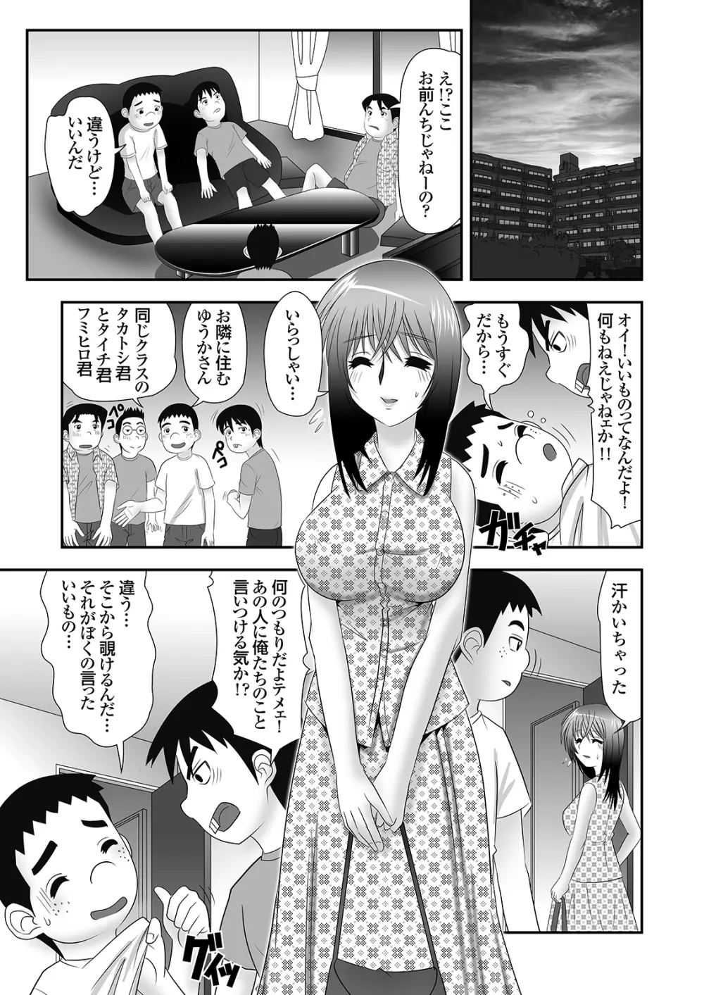 隣に住むOLのパンティーを盗んでオナニーする変態少年とその仲間 - page28