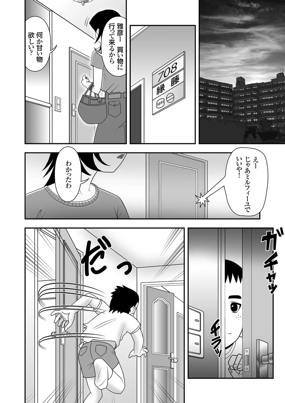 隣に住むOLのパンティーを盗んでオナニーする変態少年とその仲間 - page3