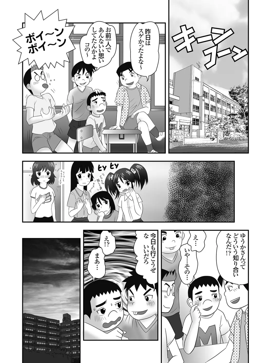 隣に住むOLのパンティーを盗んでオナニーする変態少年とその仲間 - page33