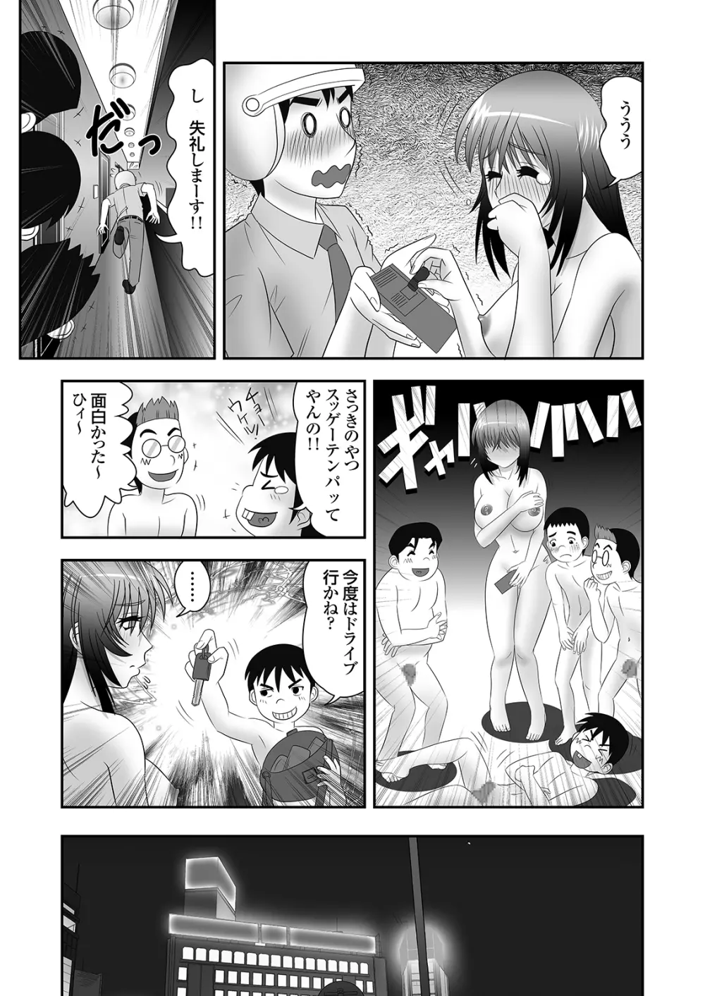 隣に住むOLのパンティーを盗んでオナニーする変態少年とその仲間 - page38