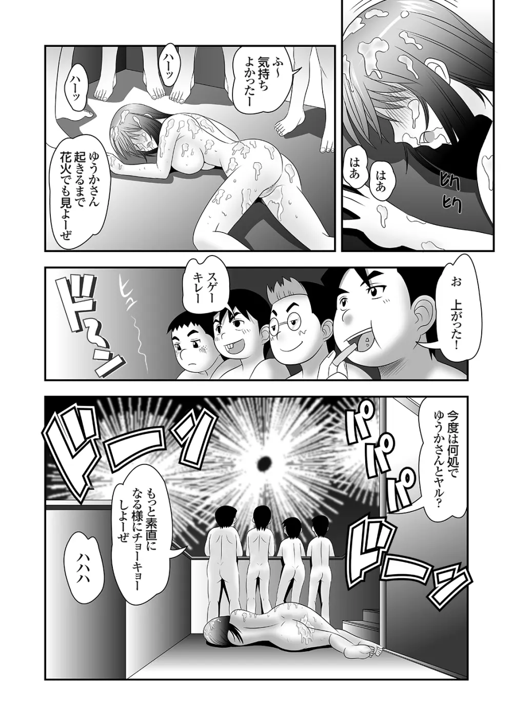 隣に住むOLのパンティーを盗んでオナニーする変態少年とその仲間 - page51