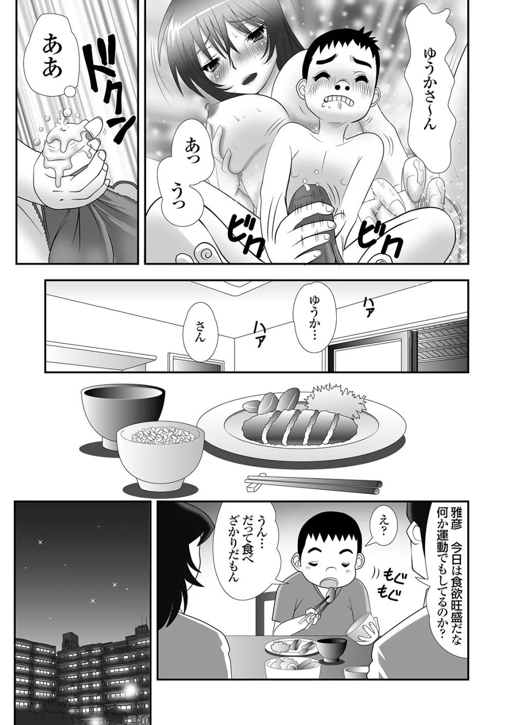 隣に住むOLのパンティーを盗んでオナニーする変態少年とその仲間 - page6