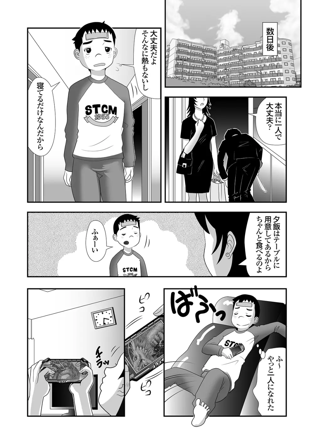 隣に住むOLのパンティーを盗んでオナニーする変態少年とその仲間 - page7