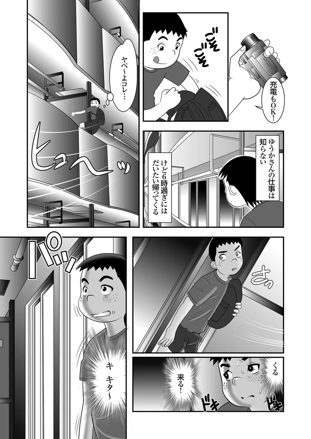 隣に住むOLのパンティーを盗んでオナニーする変態少年とその仲間 - page8