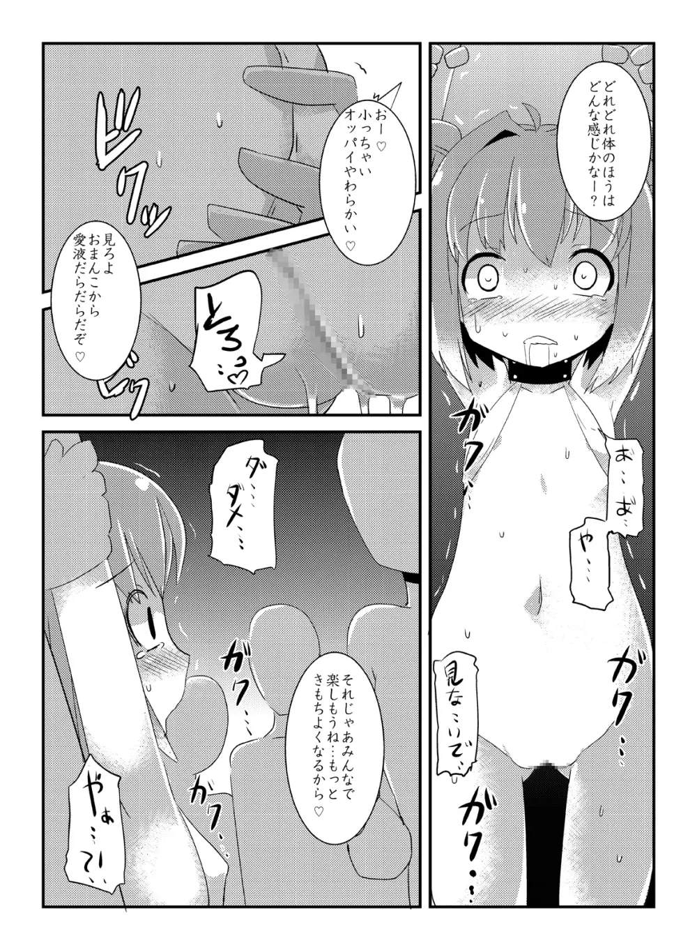 あっか輪 - page17