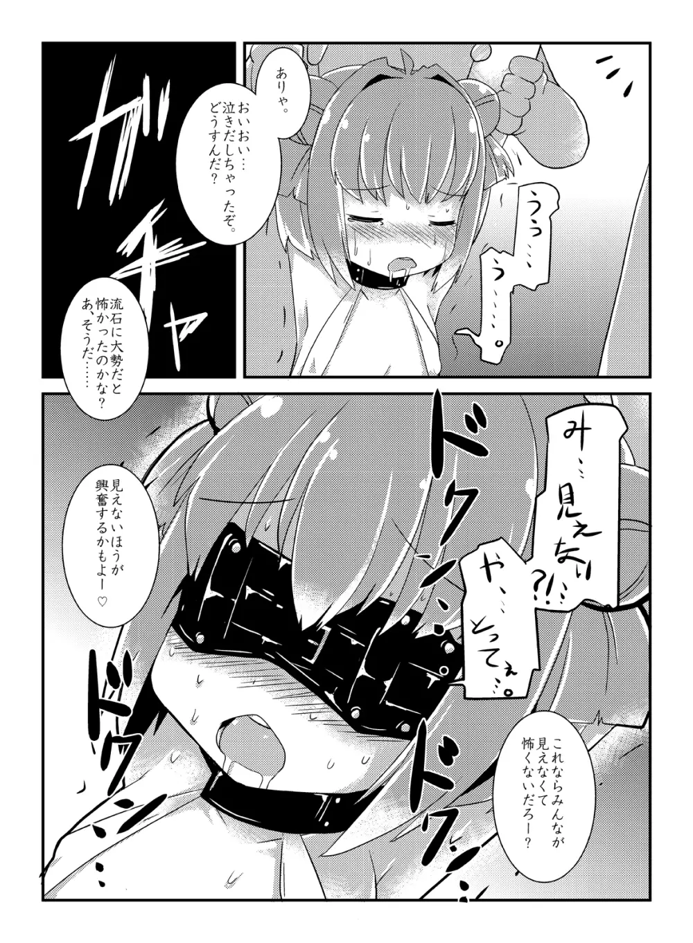 あっか輪 - page18