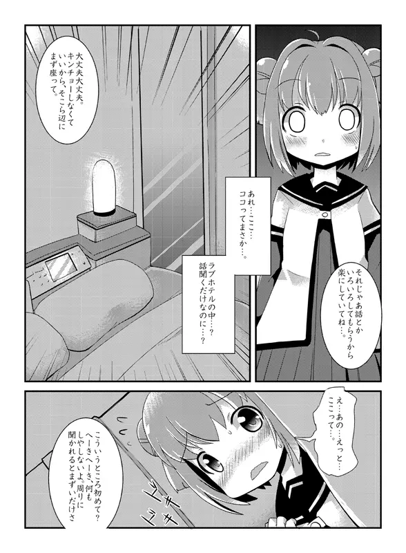 あっか輪 - page31