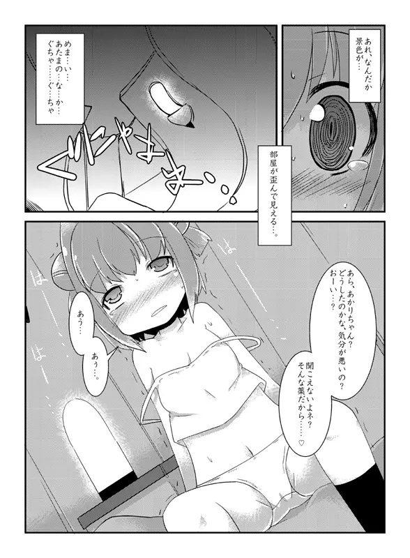 あっか輪 - page35