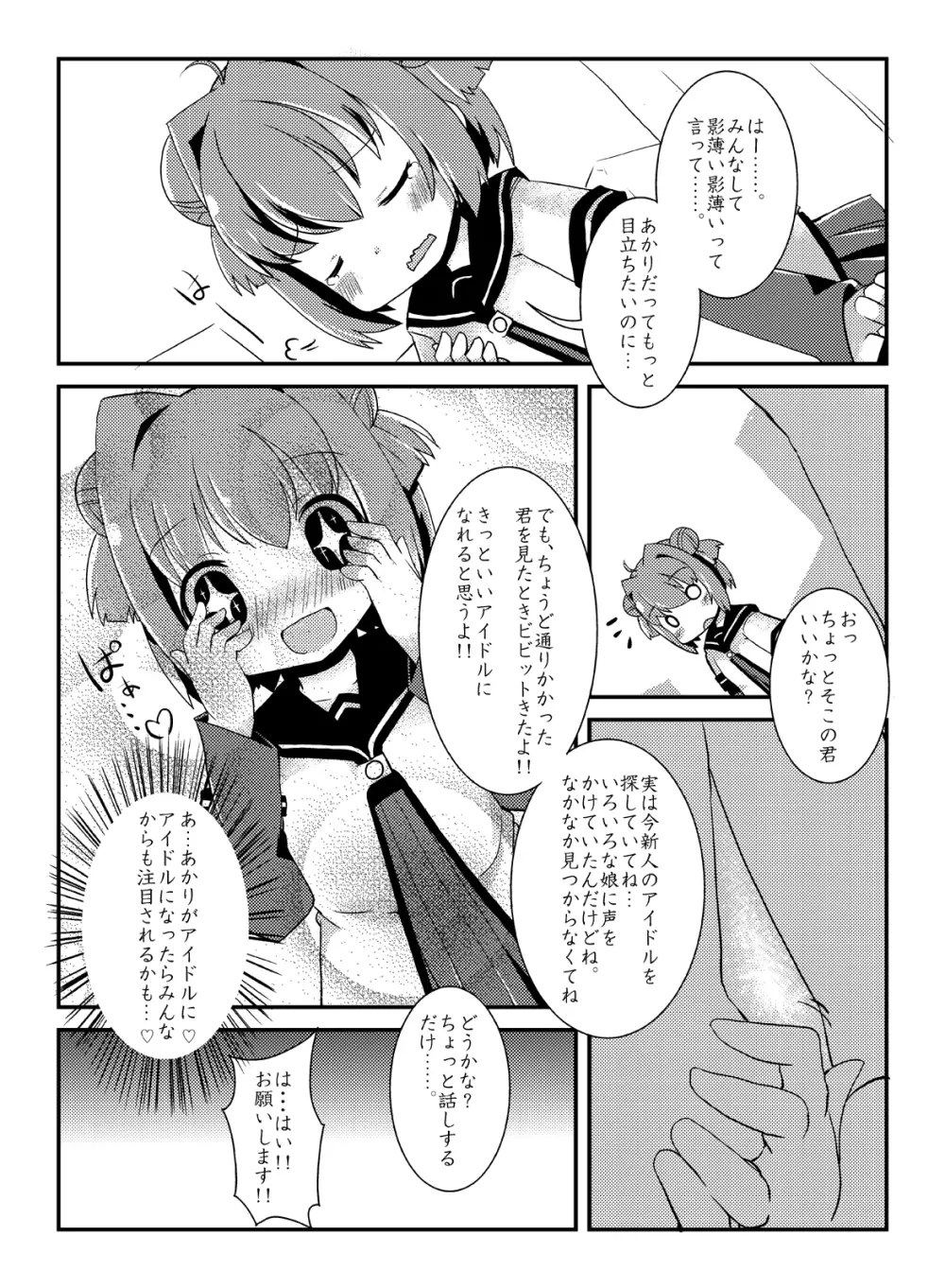 あっか輪 - page4