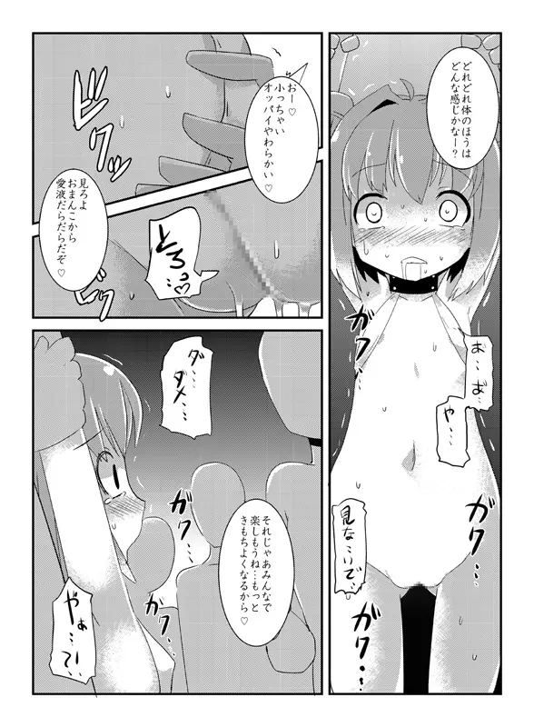 あっか輪 - page43