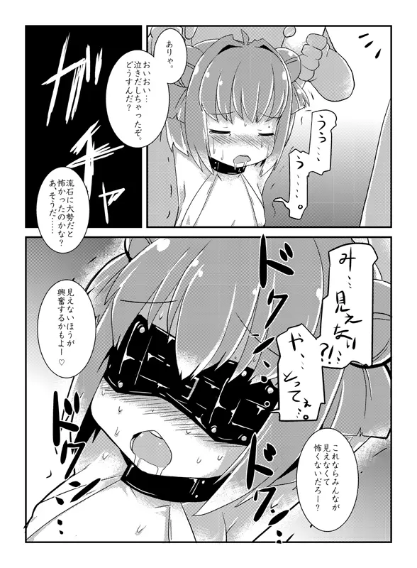 あっか輪 - page44