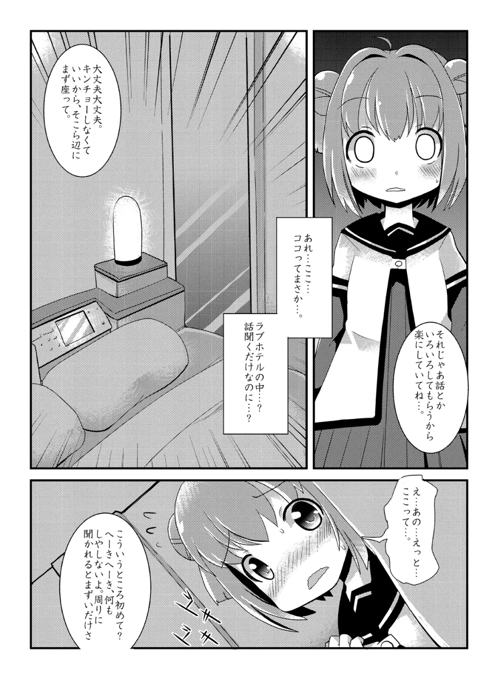 あっか輪 - page5