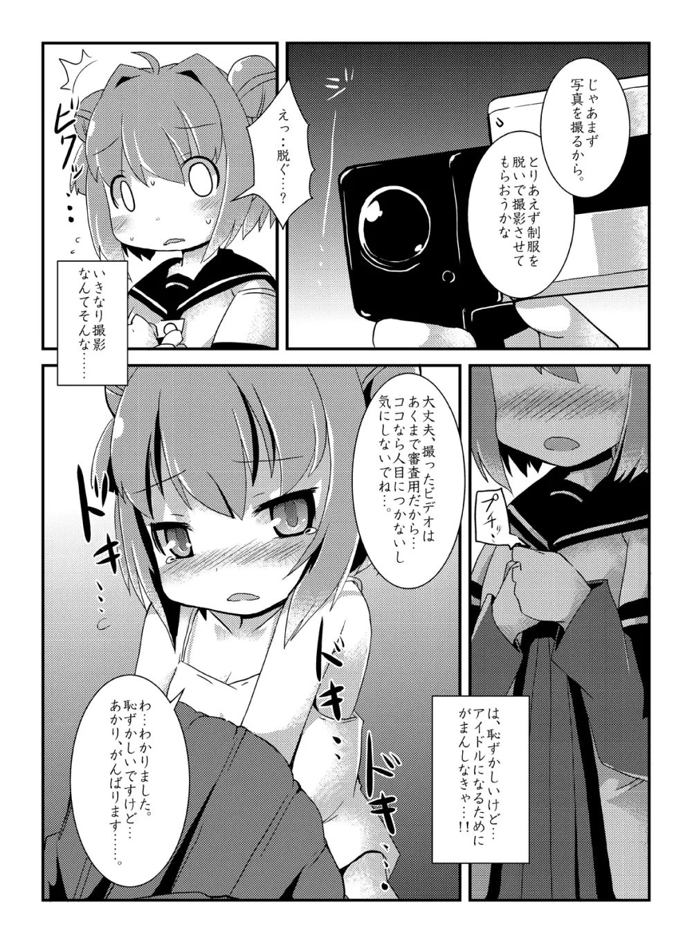 あっか輪 - page6