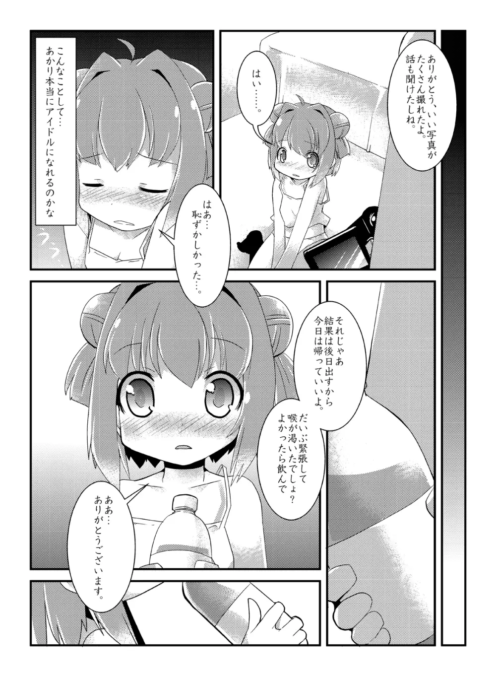 あっか輪 - page8