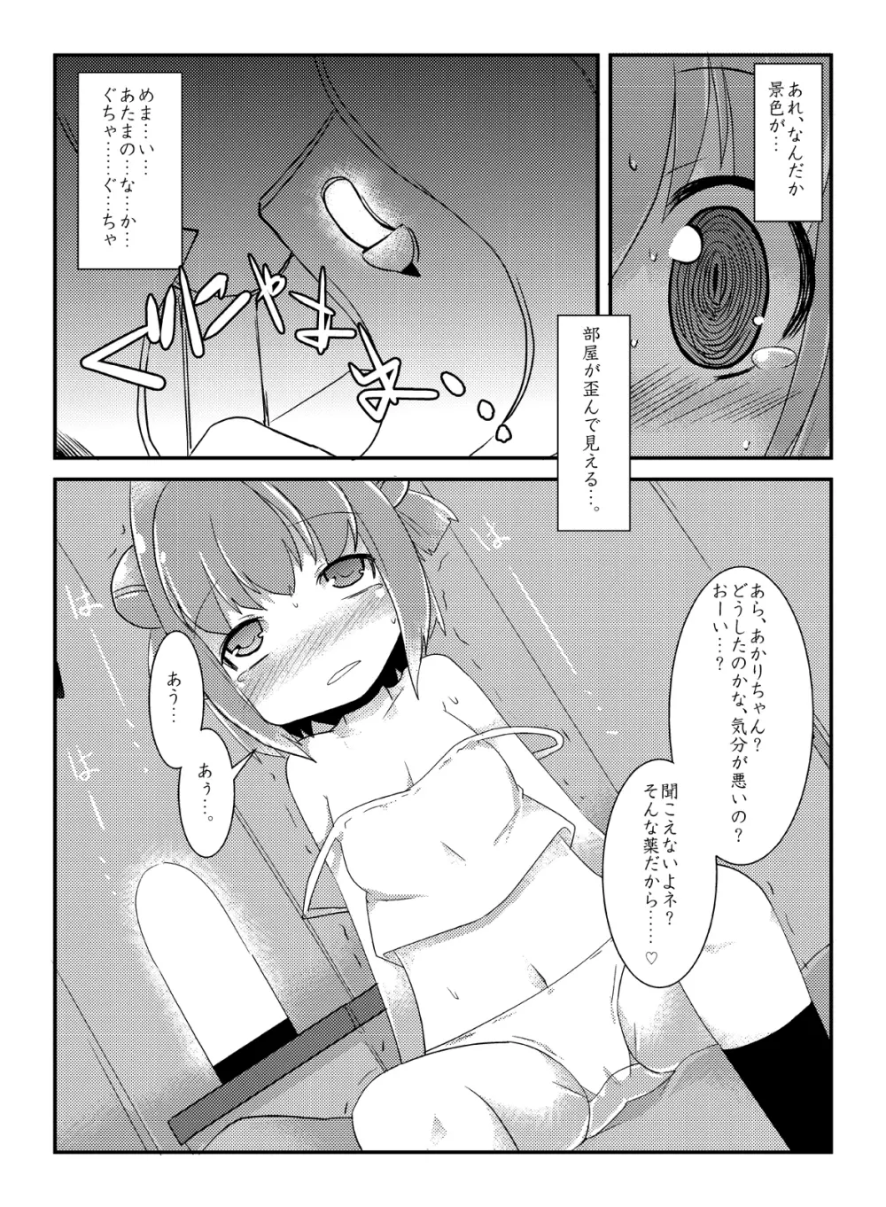 あっか輪 - page9