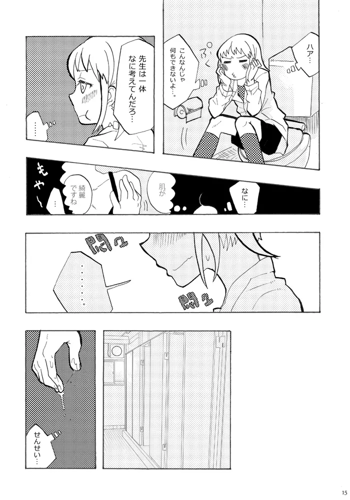 先生ト一緒。 - page14