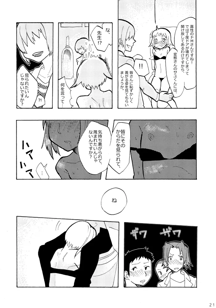 先生ト一緒。 - page20