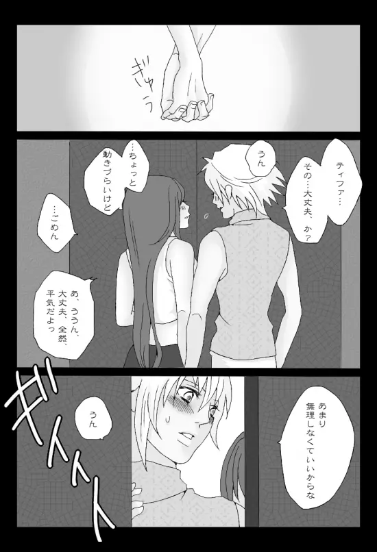 くらてぃ - page36