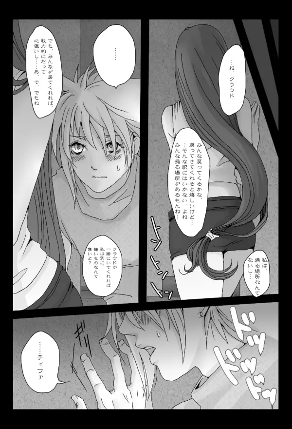 くらてぃ - page6