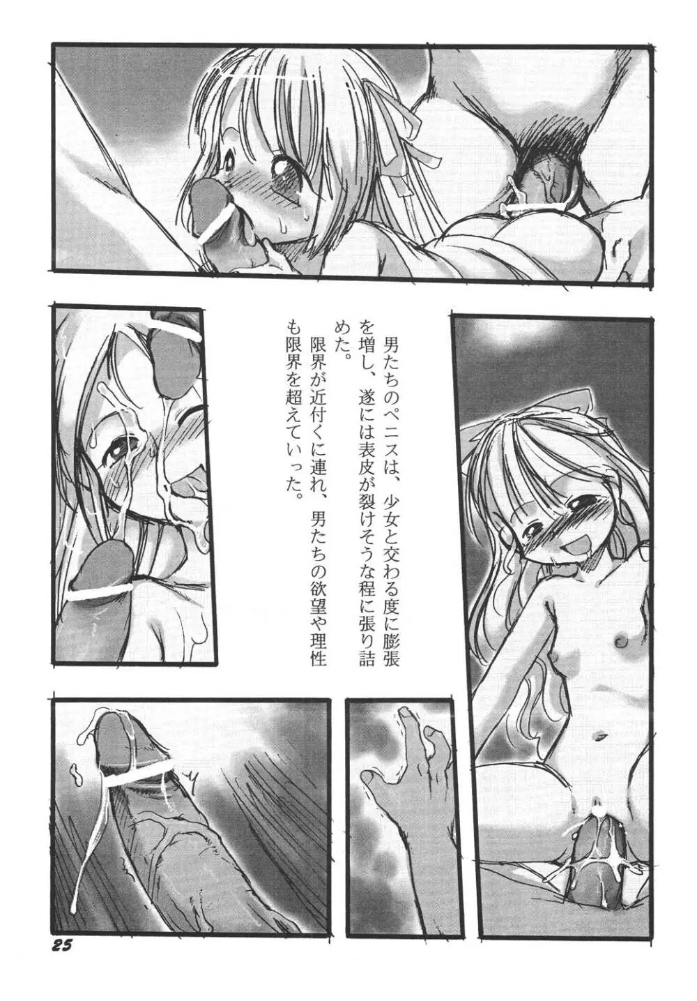 幼触 参 - page25