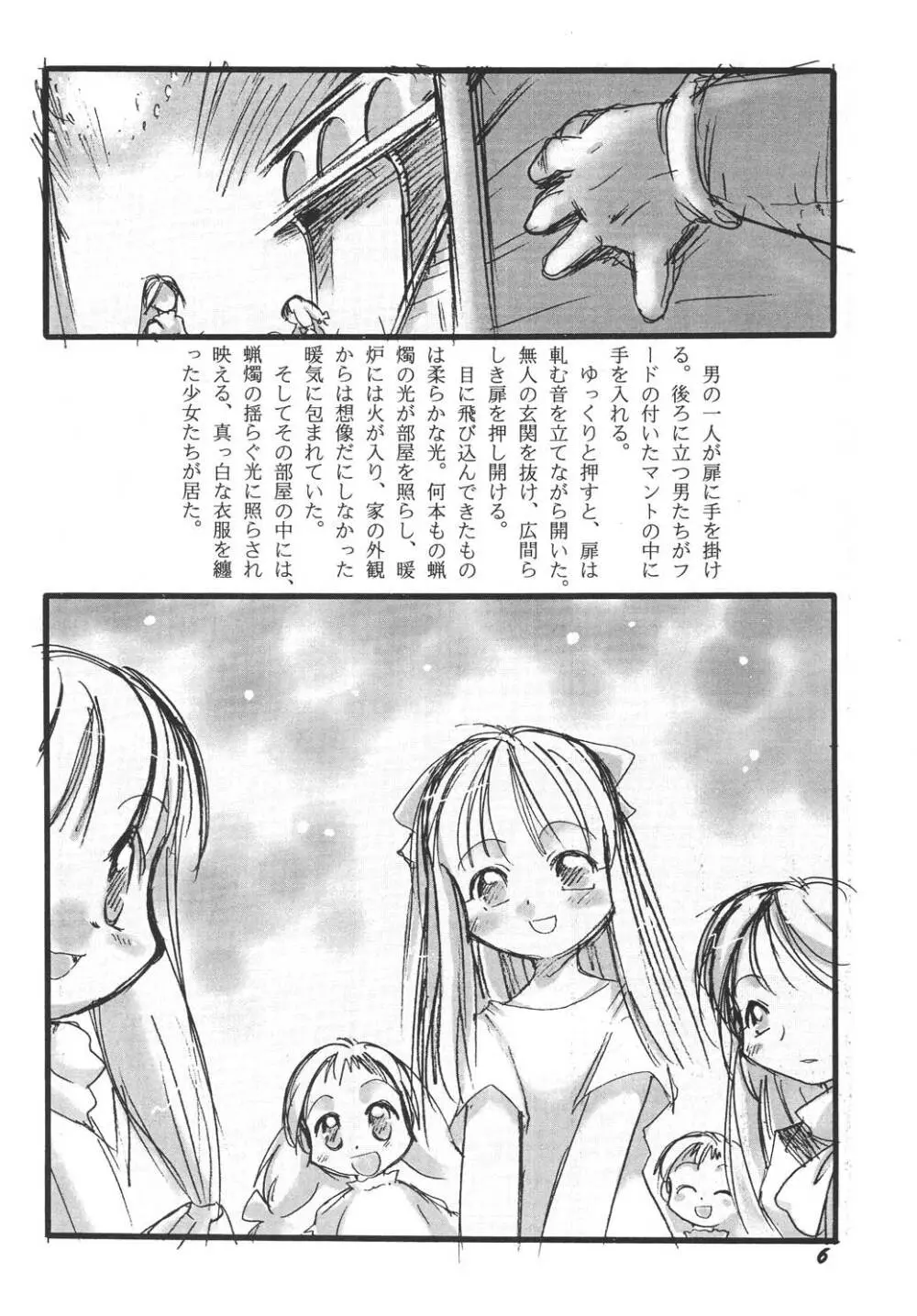 幼触 参 - page6