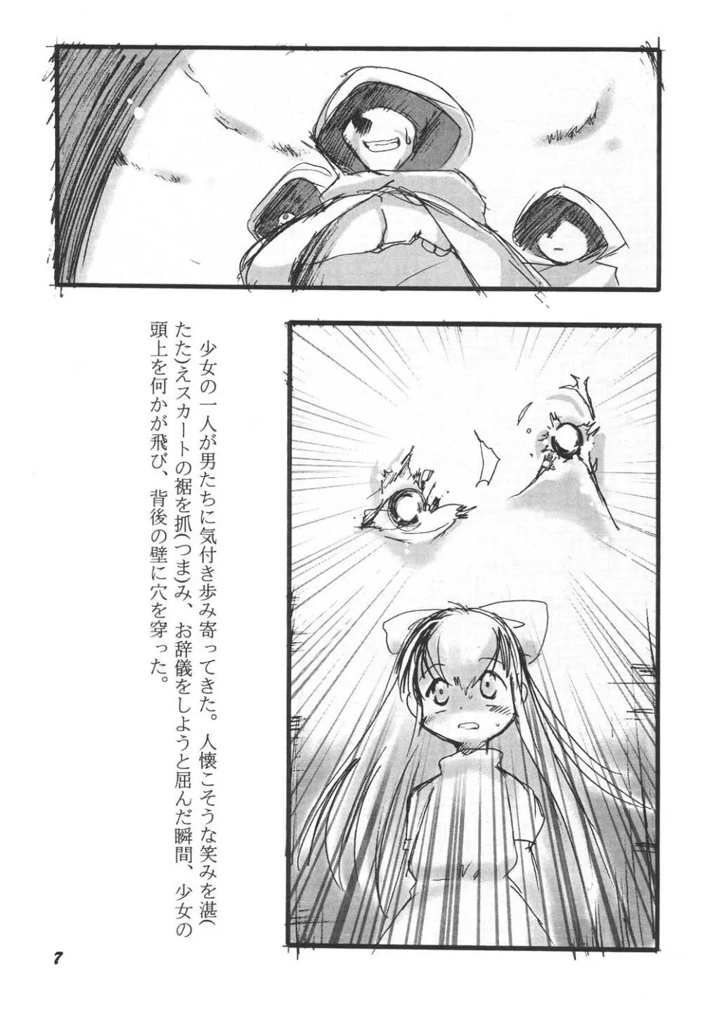 幼触 参 - page7