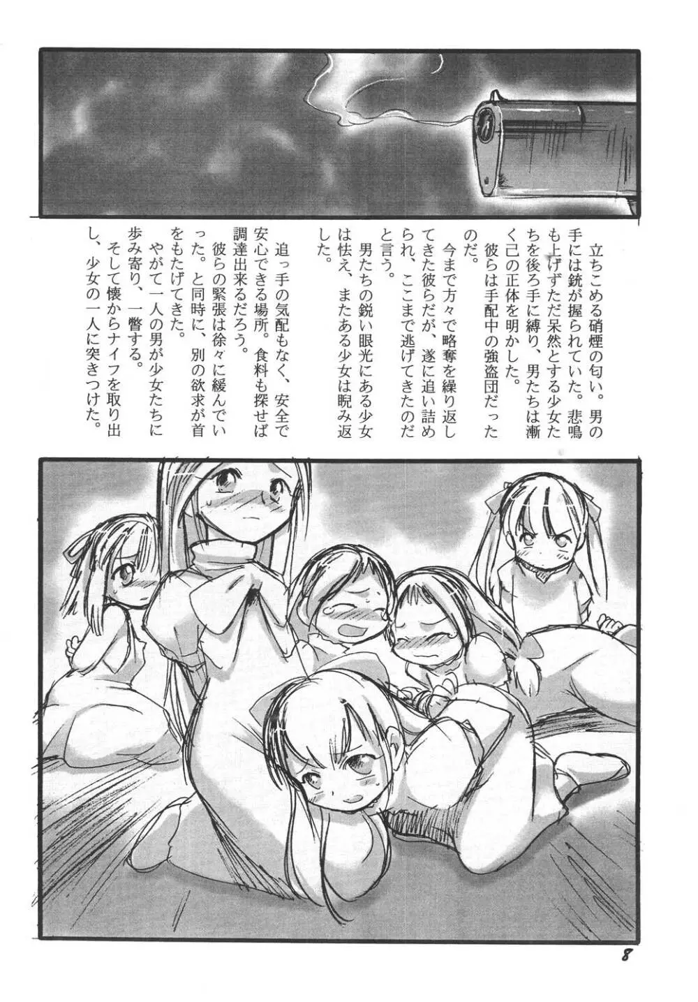 幼触 参 - page8