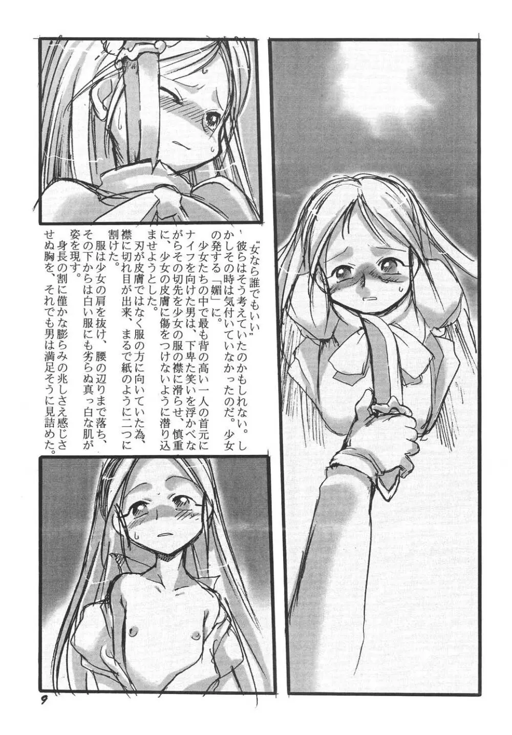 幼触 参 - page9